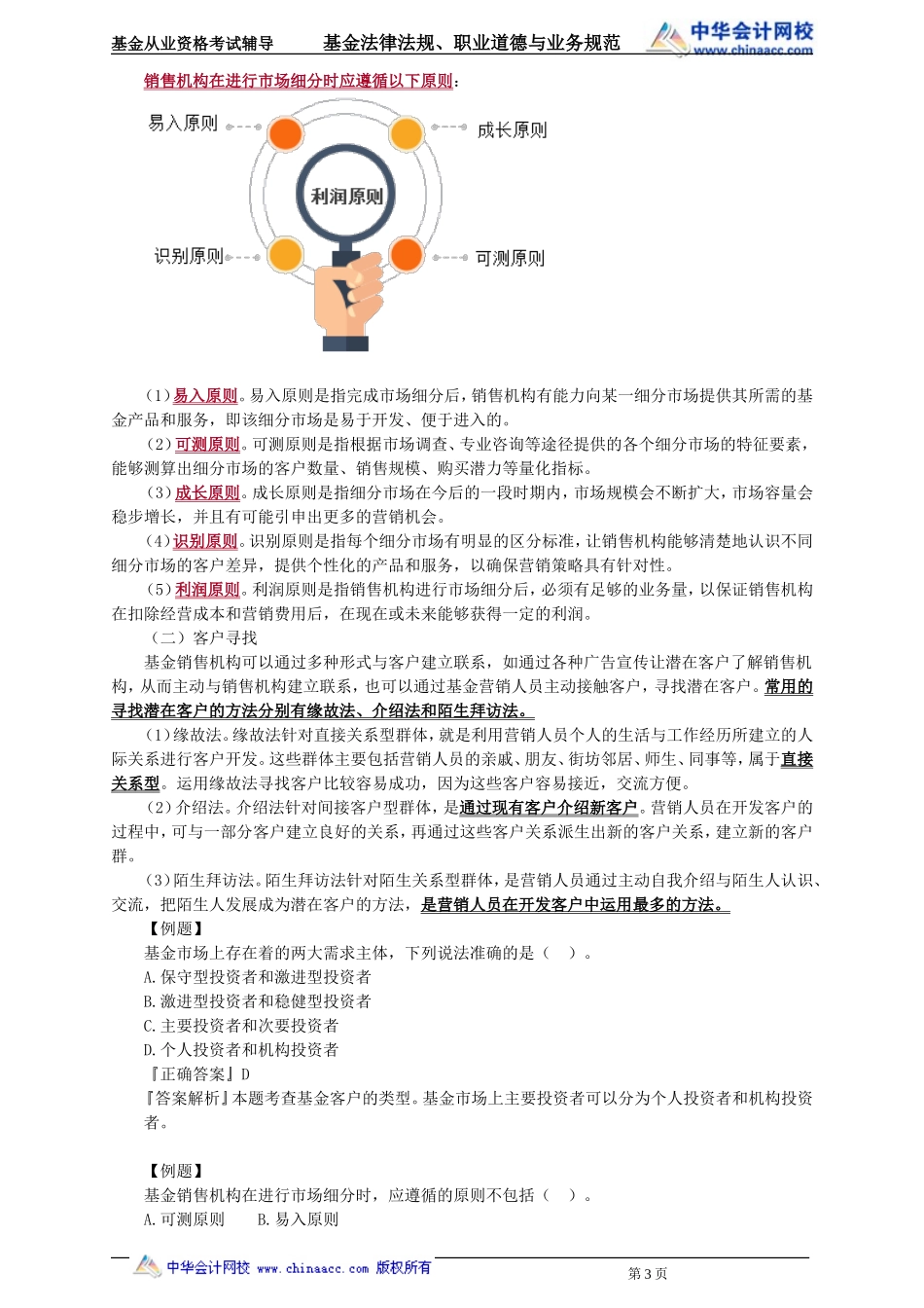 21第21章 基金客户和销售机构 .doc_第3页