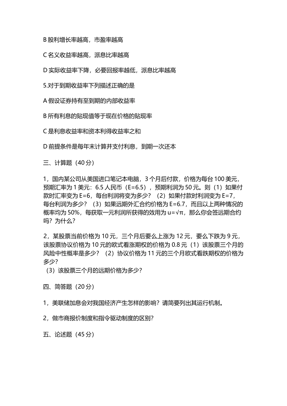 16复旦431真题.doc_第2页