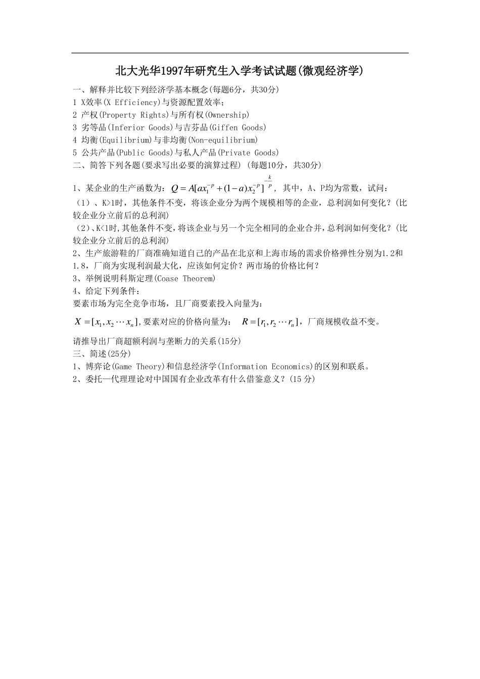 96-11光华微观真题96-11.pdf_第3页