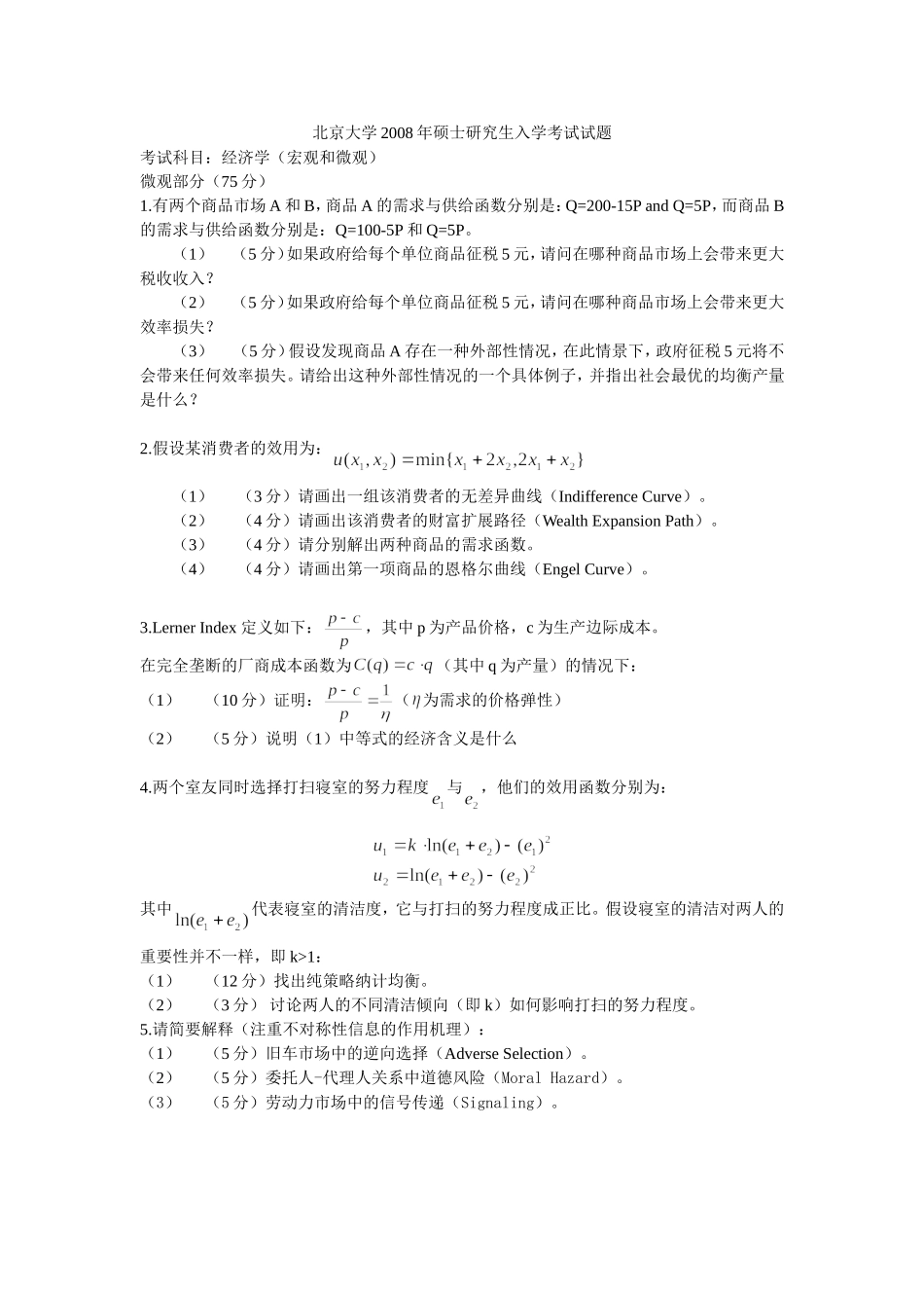 2008汇丰考研真题.doc_第1页