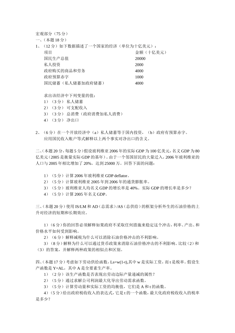 2008汇丰考研真题.doc_第2页