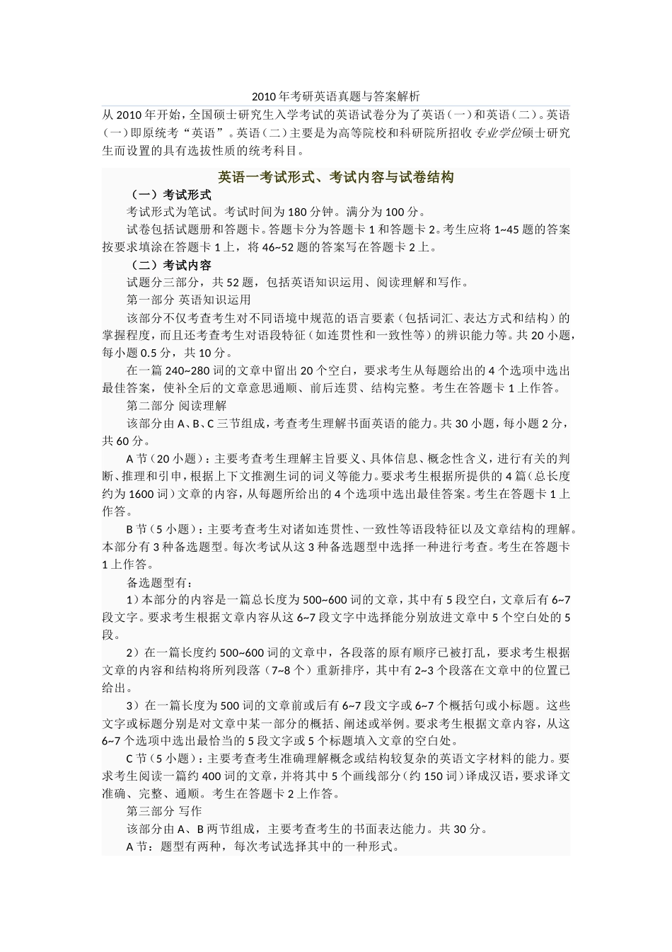 2010年考研英语真题及答案完整解析.doc_第1页