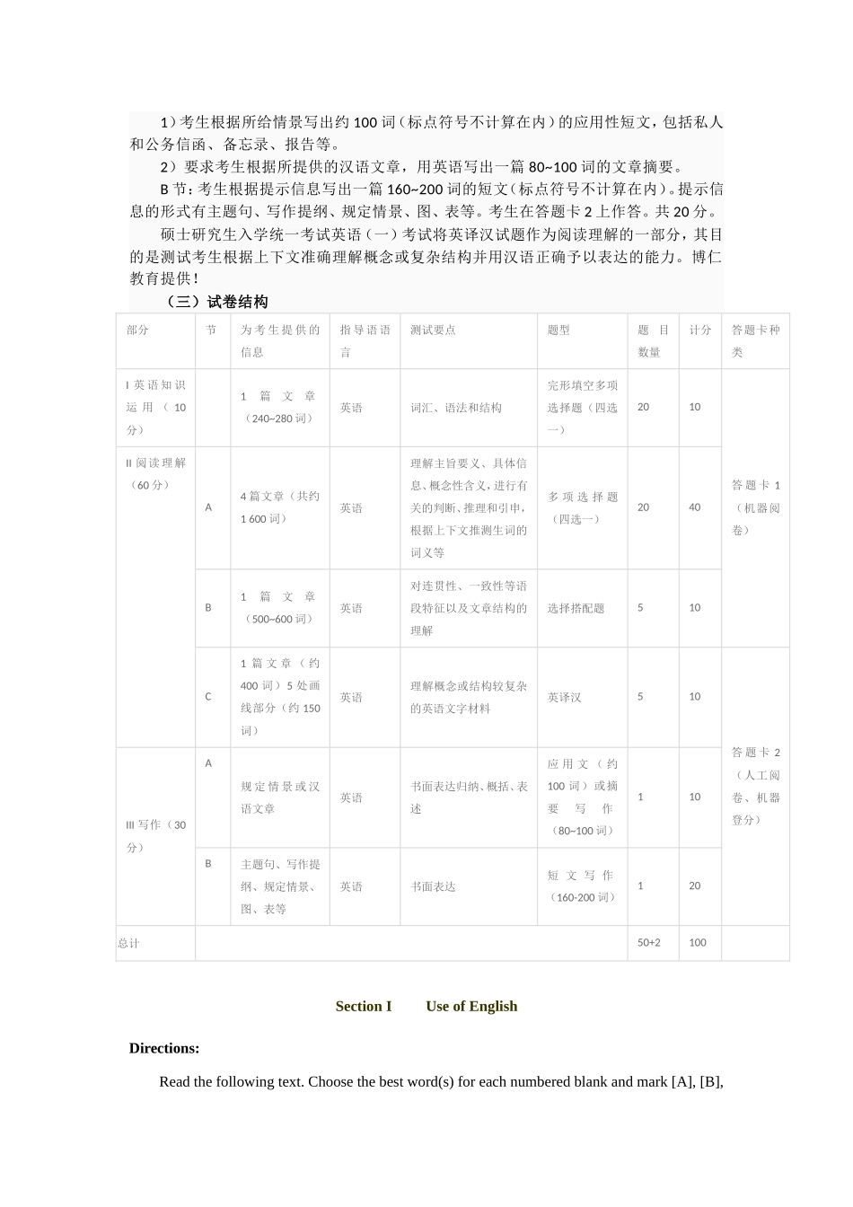 2010年考研英语真题及答案完整解析.doc_第2页