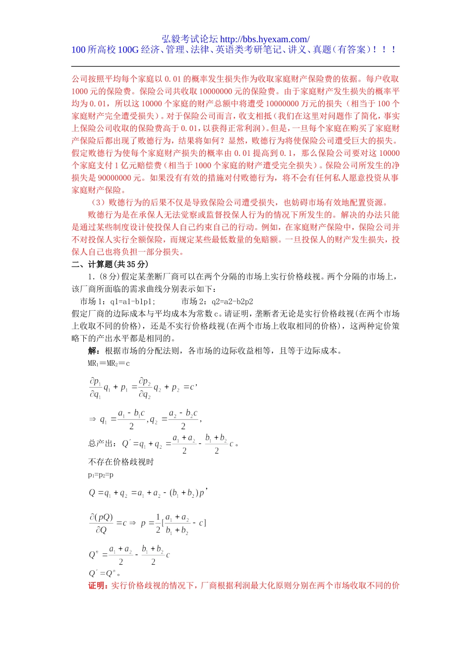 888微观经济学1996.doc_第3页