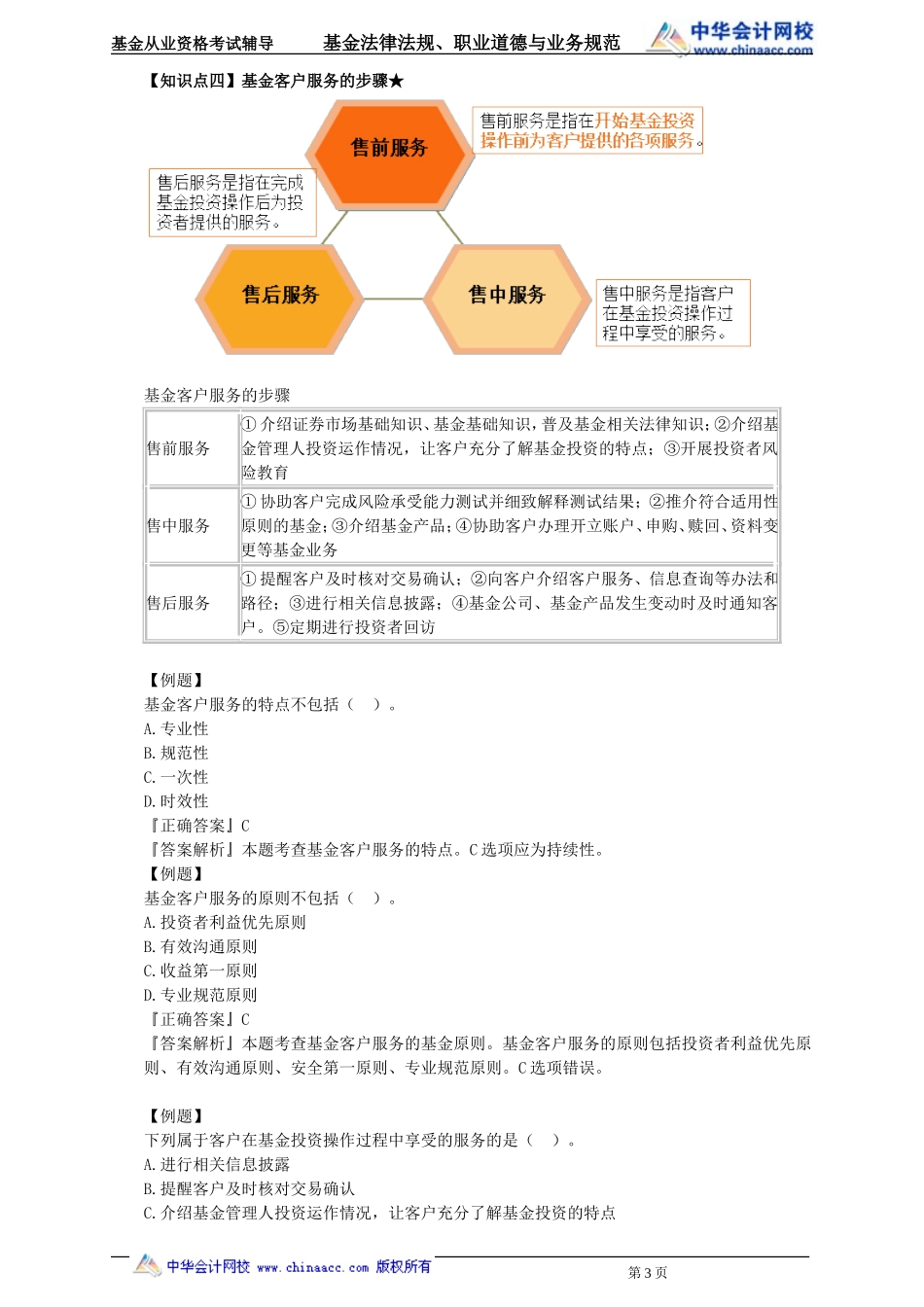 23第23章 基金客户服务 .doc_第3页