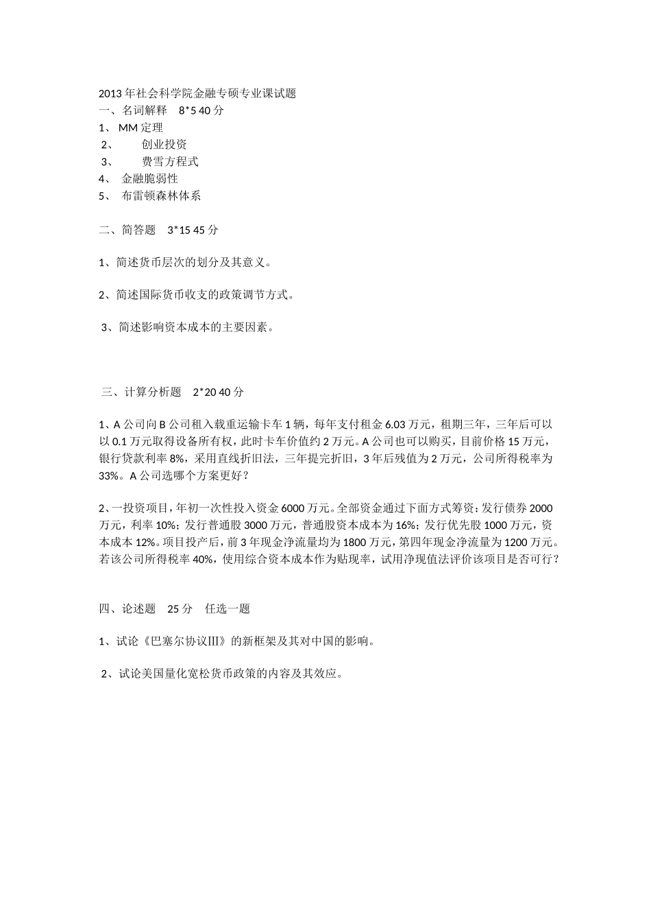 13社科院.doc_第1页