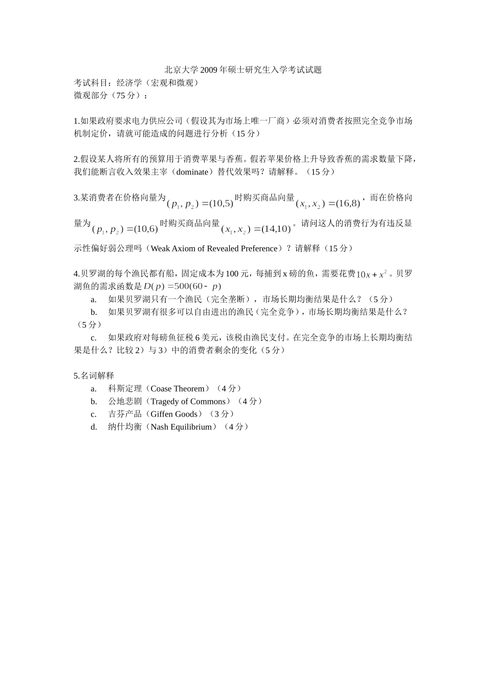 2009汇丰考研真题.doc_第1页