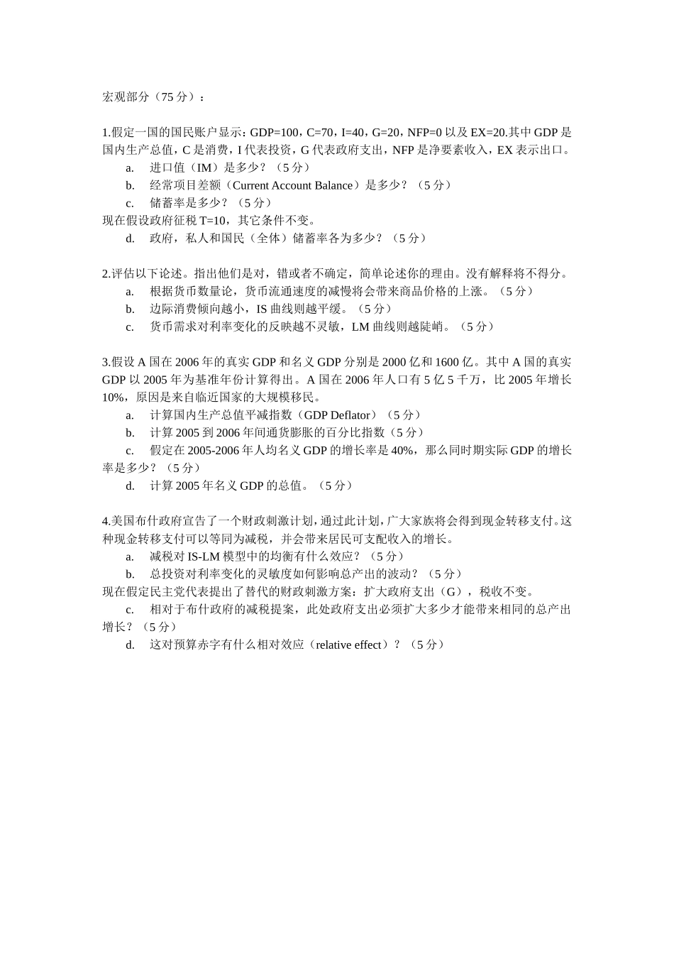 2009汇丰考研真题.doc_第2页