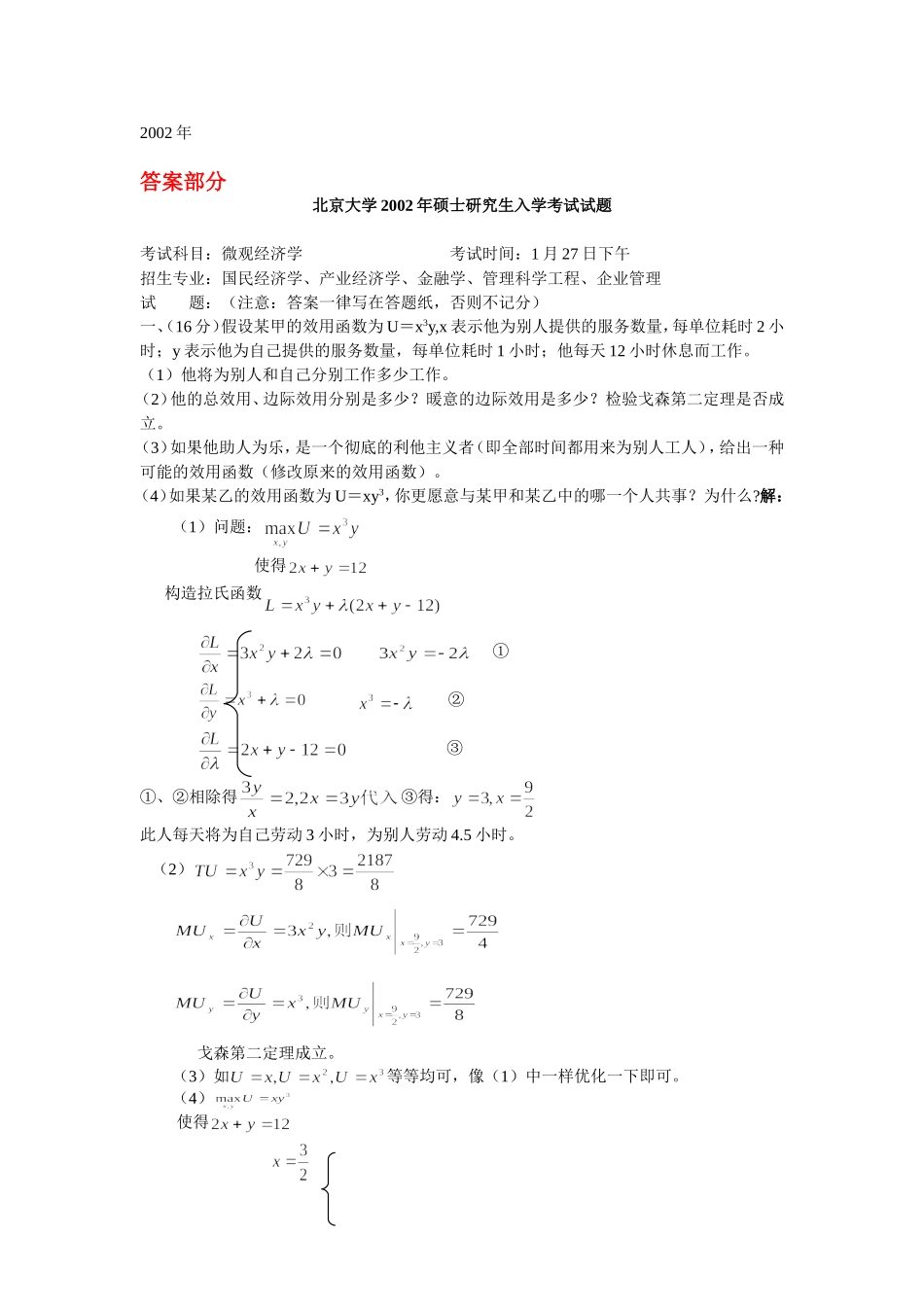 2002年答案.doc_第1页
