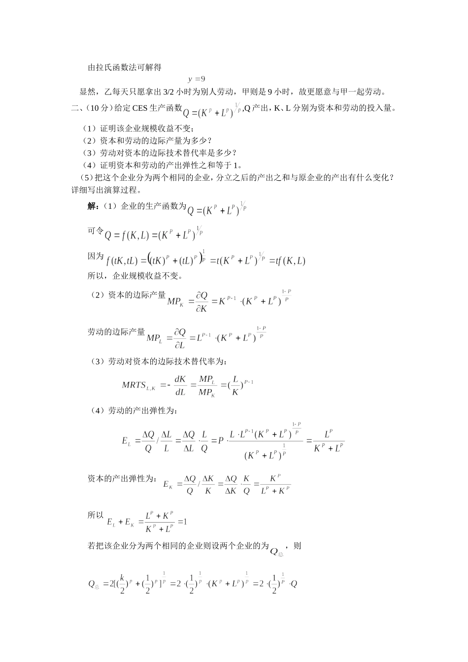 2002年答案.doc_第2页