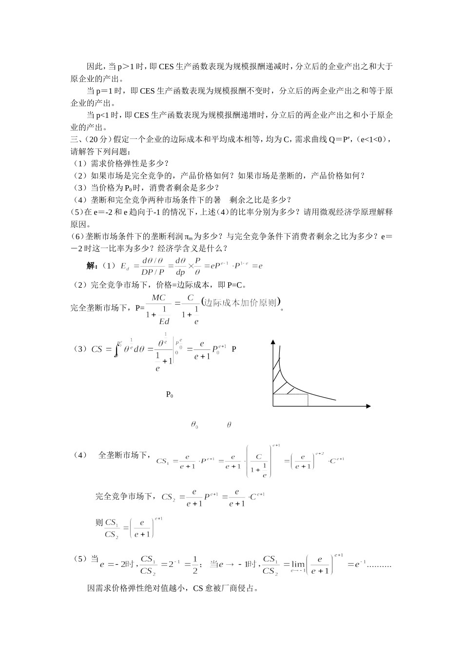 2002年答案.doc_第3页