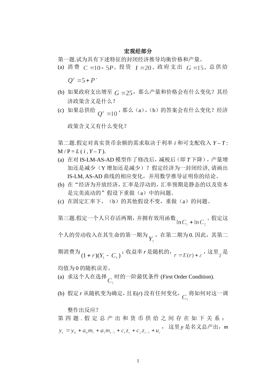 2011汇丰考研真题.doc_第1页