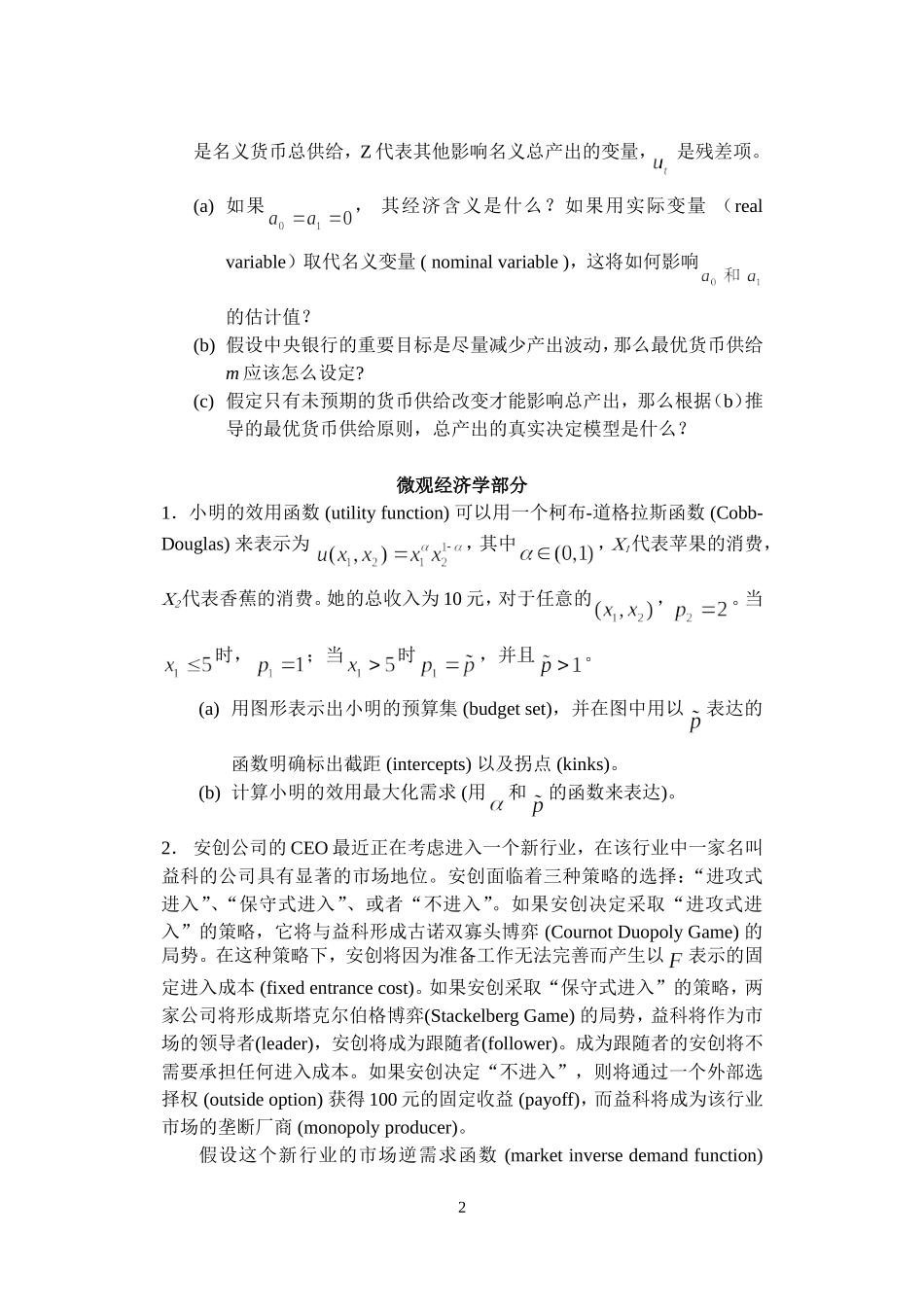 2011汇丰考研真题.doc_第2页