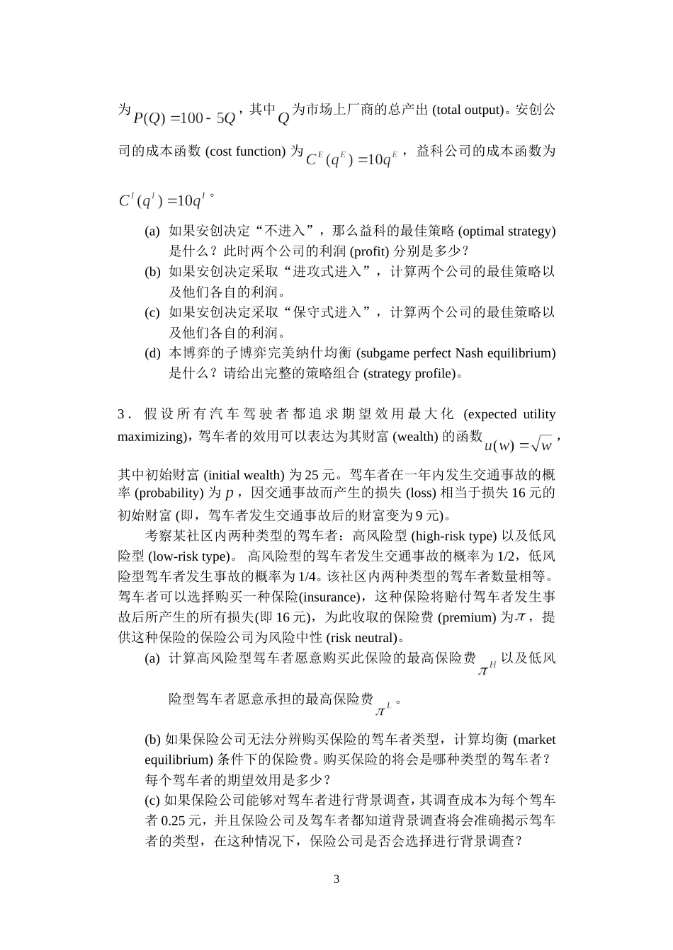 2011汇丰考研真题.doc_第3页