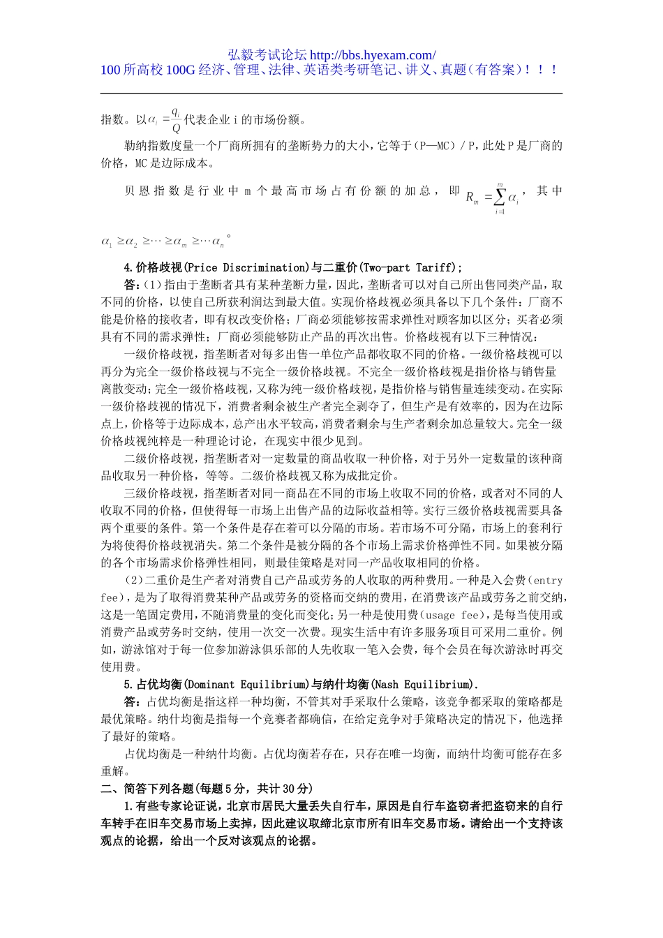 98-888微观经济学1998.doc_第3页