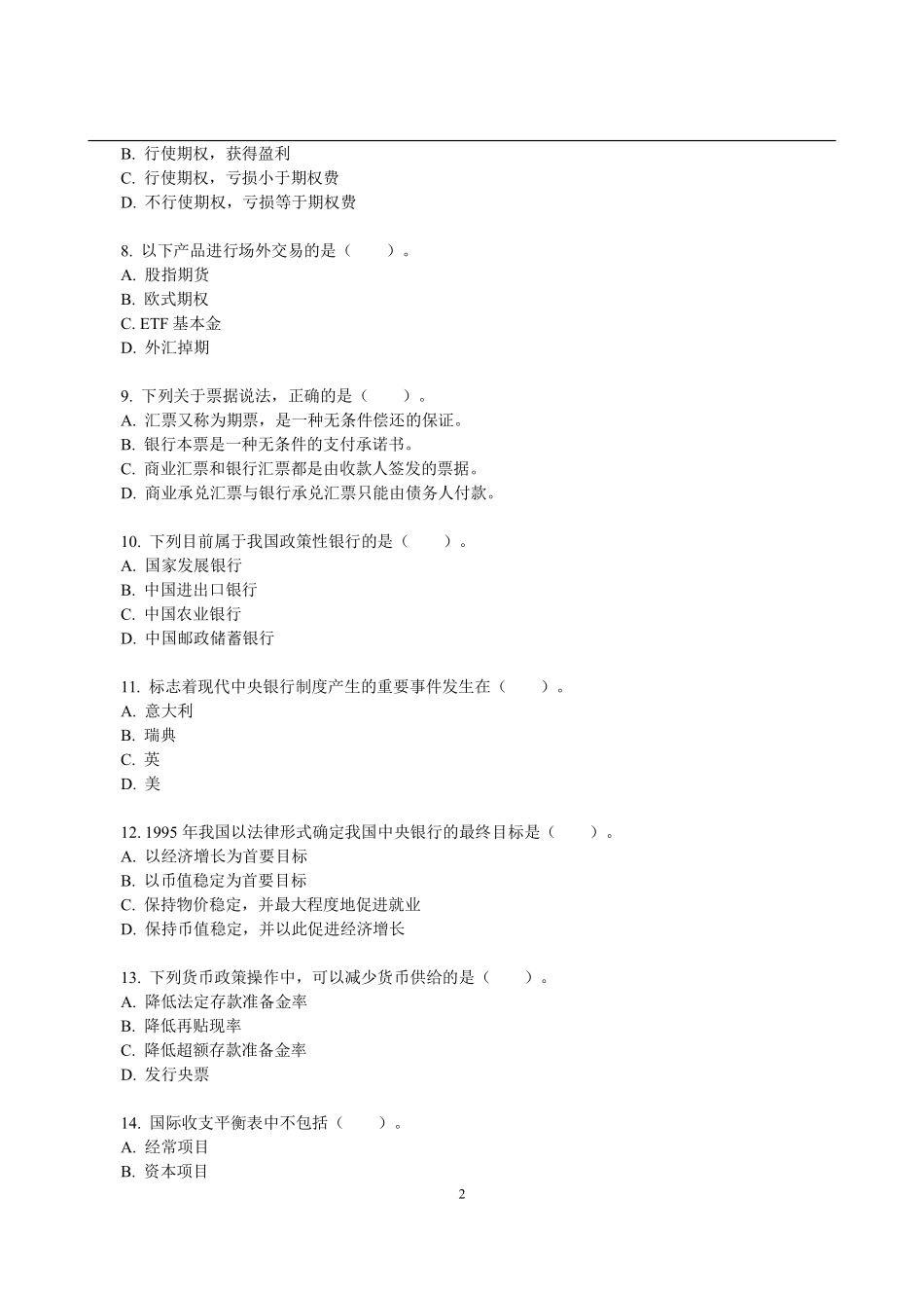 2011年中国人民大学4431金融学综合考研真题.pdf_第2页