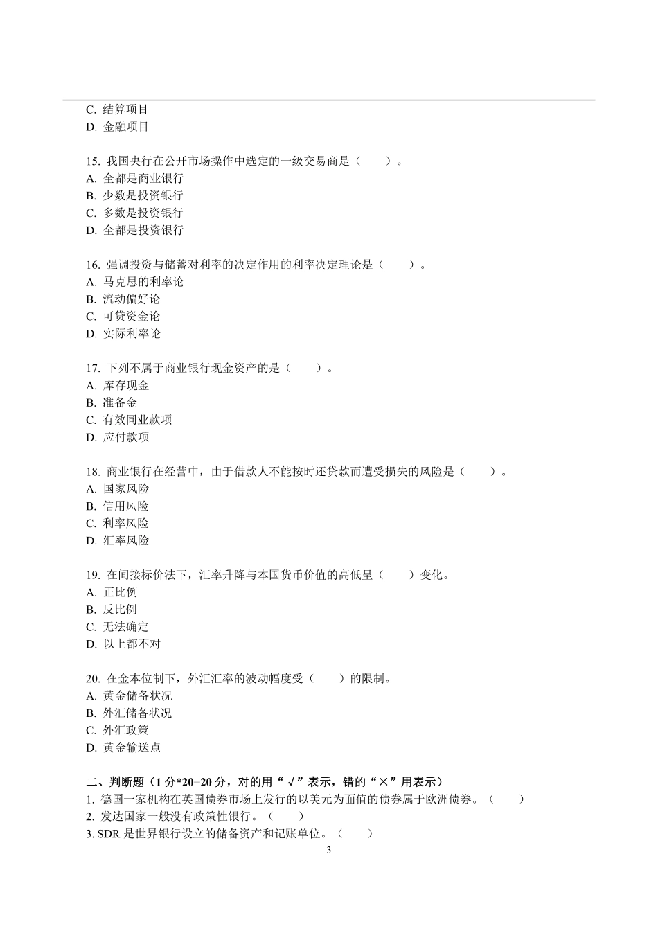 2011年中国人民大学4431金融学综合考研真题.pdf_第3页