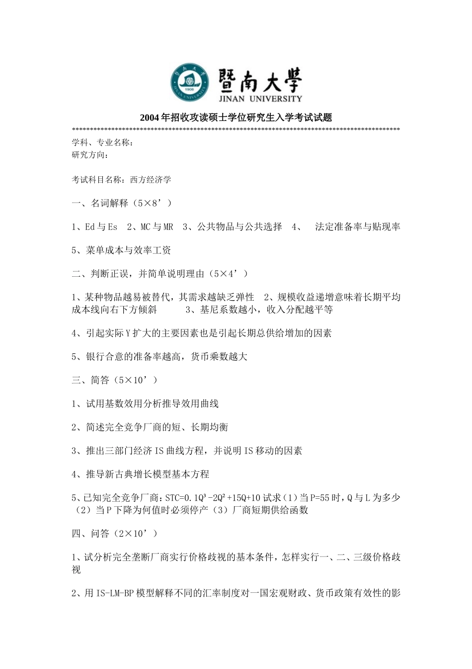 2004硕士学位研究生入学考试试题.doc_第1页