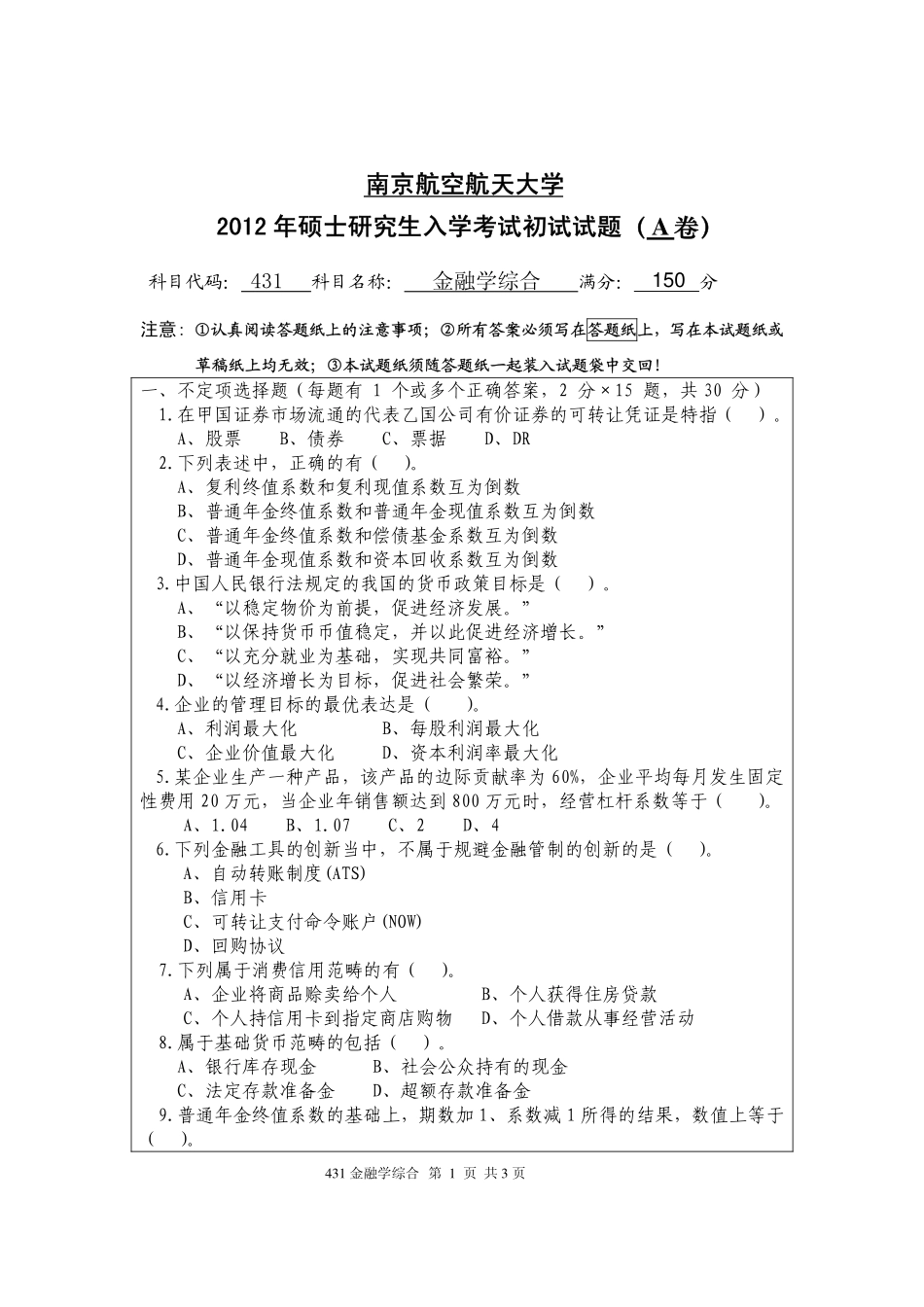 431金融学综合2012.pdf_第1页