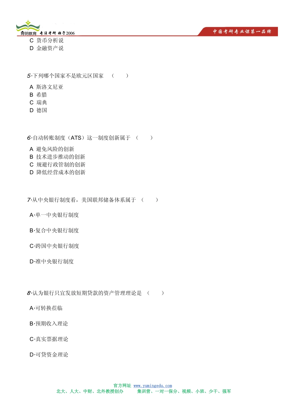 2011年中央财经大学431金融硕士考研真题.pdf_第2页