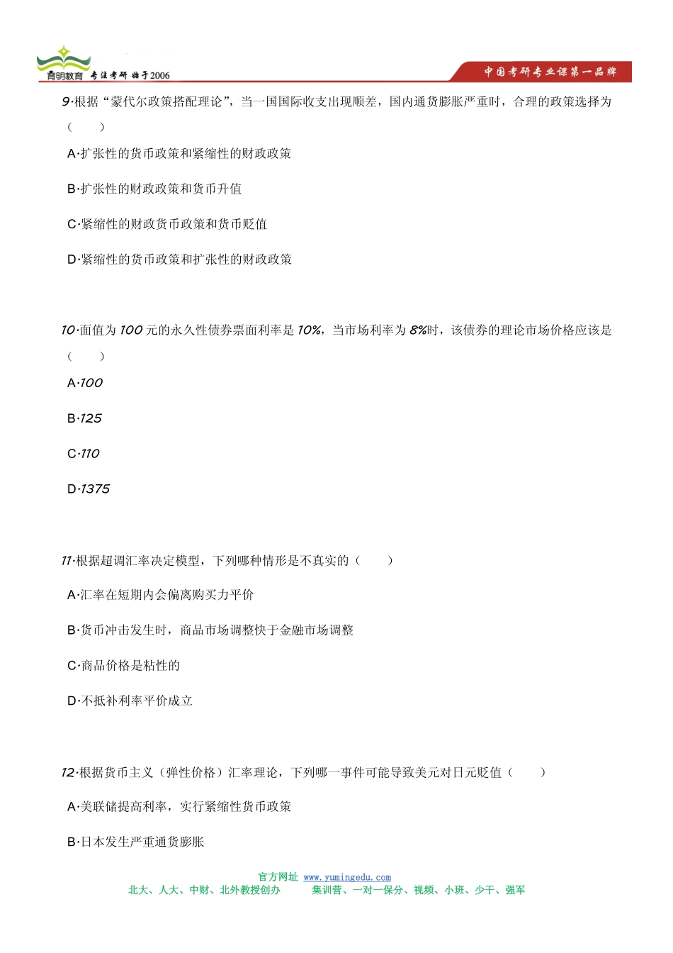 2011年中央财经大学431金融硕士考研真题.pdf_第3页