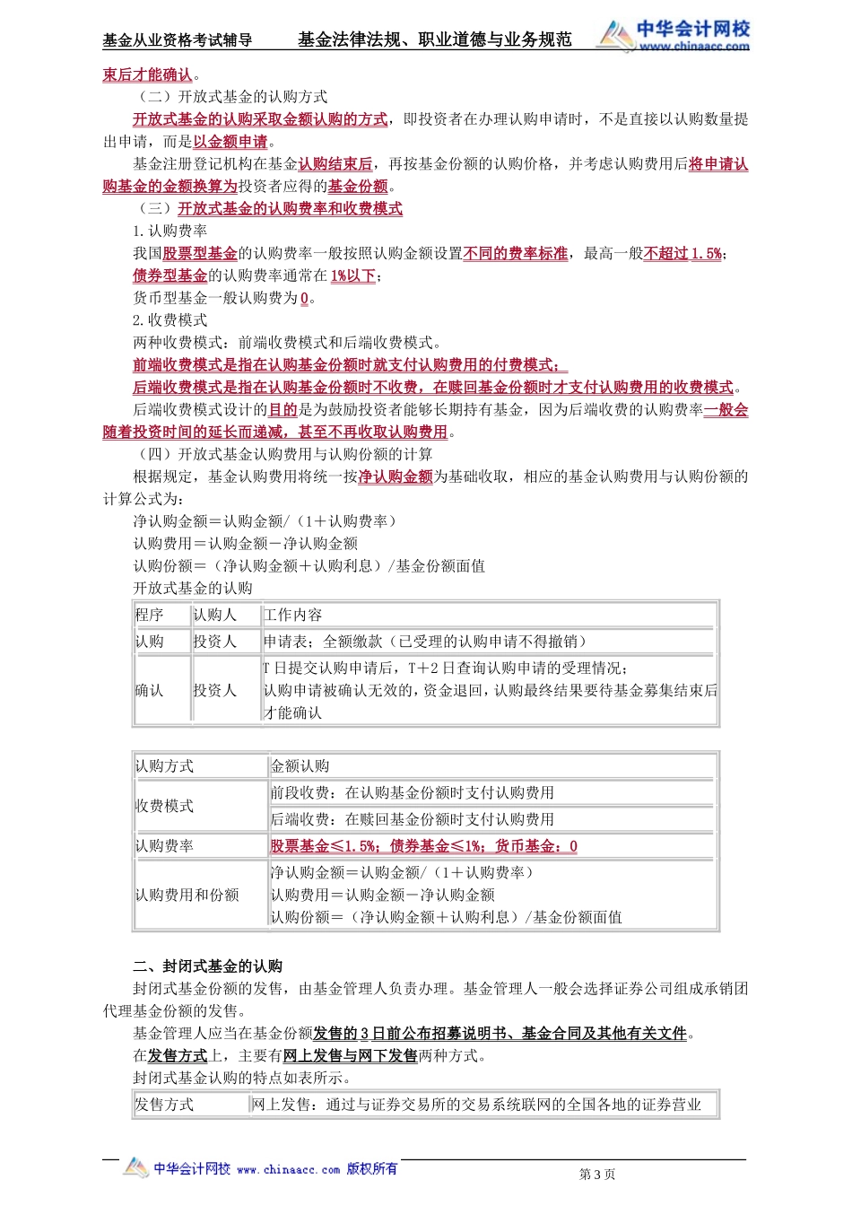 16第16章 基金的募集、交易与登记 .doc_第3页