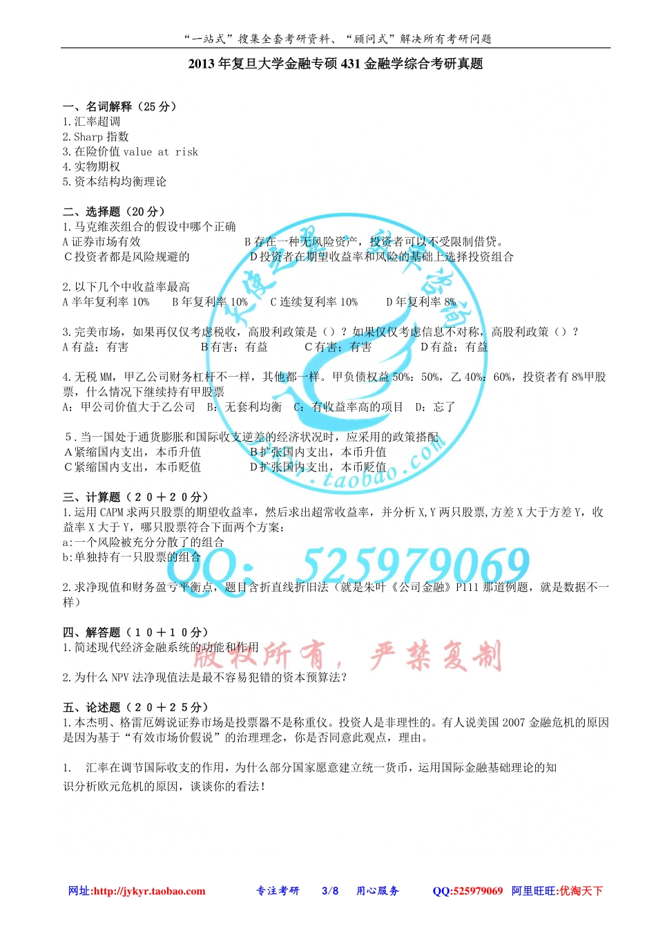 2011－2014年复旦大学金融硕士考研初试真题 网盘.pdf_第3页