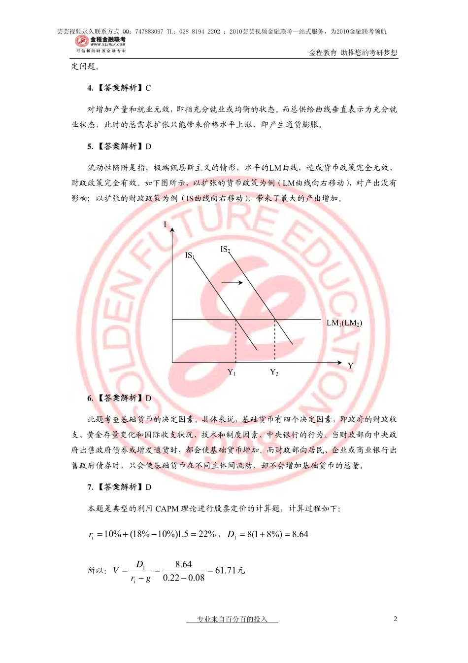 2006年金融联考真题解析(1).pdf_第2页