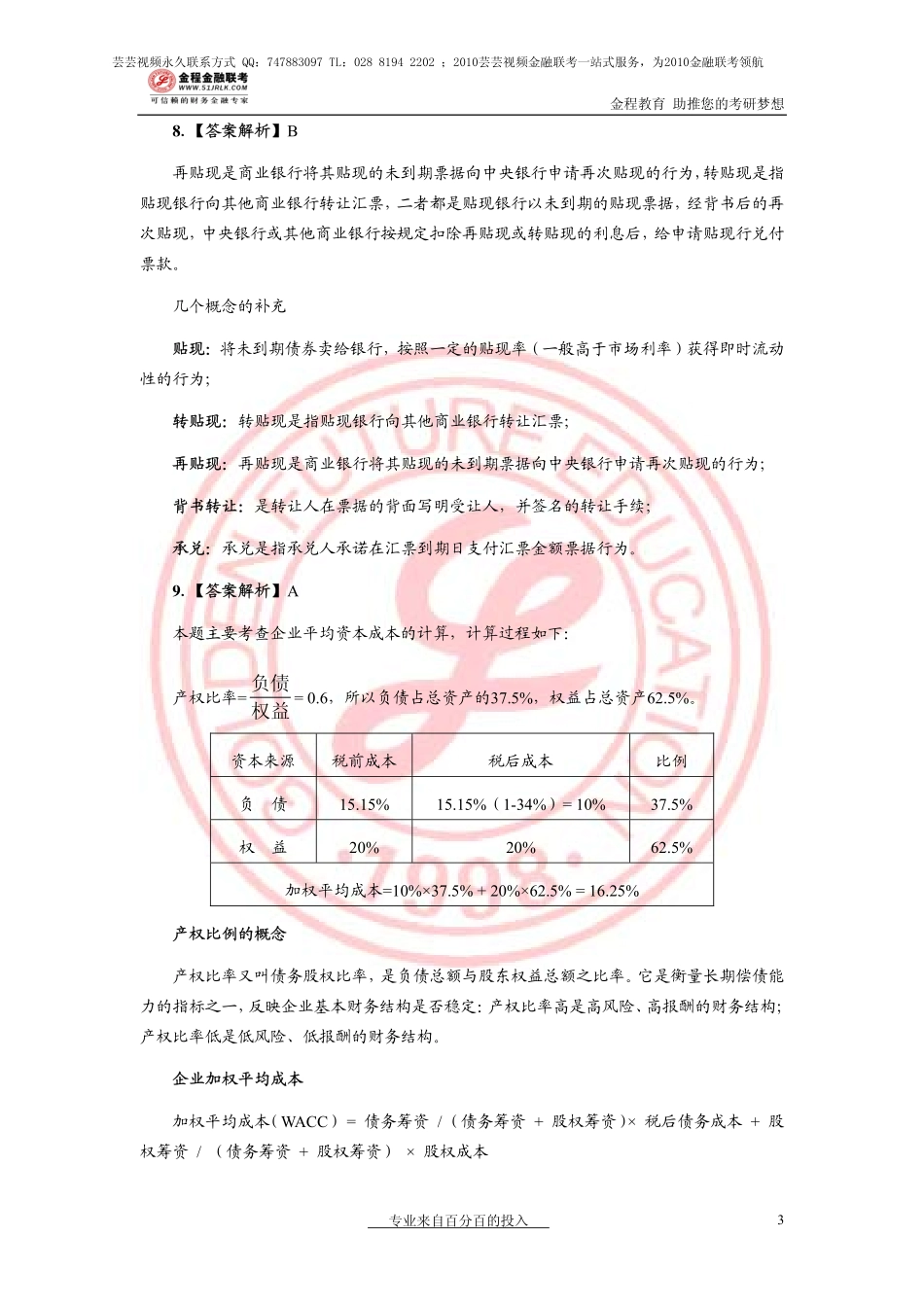 2006年金融联考真题解析(1).pdf_第3页