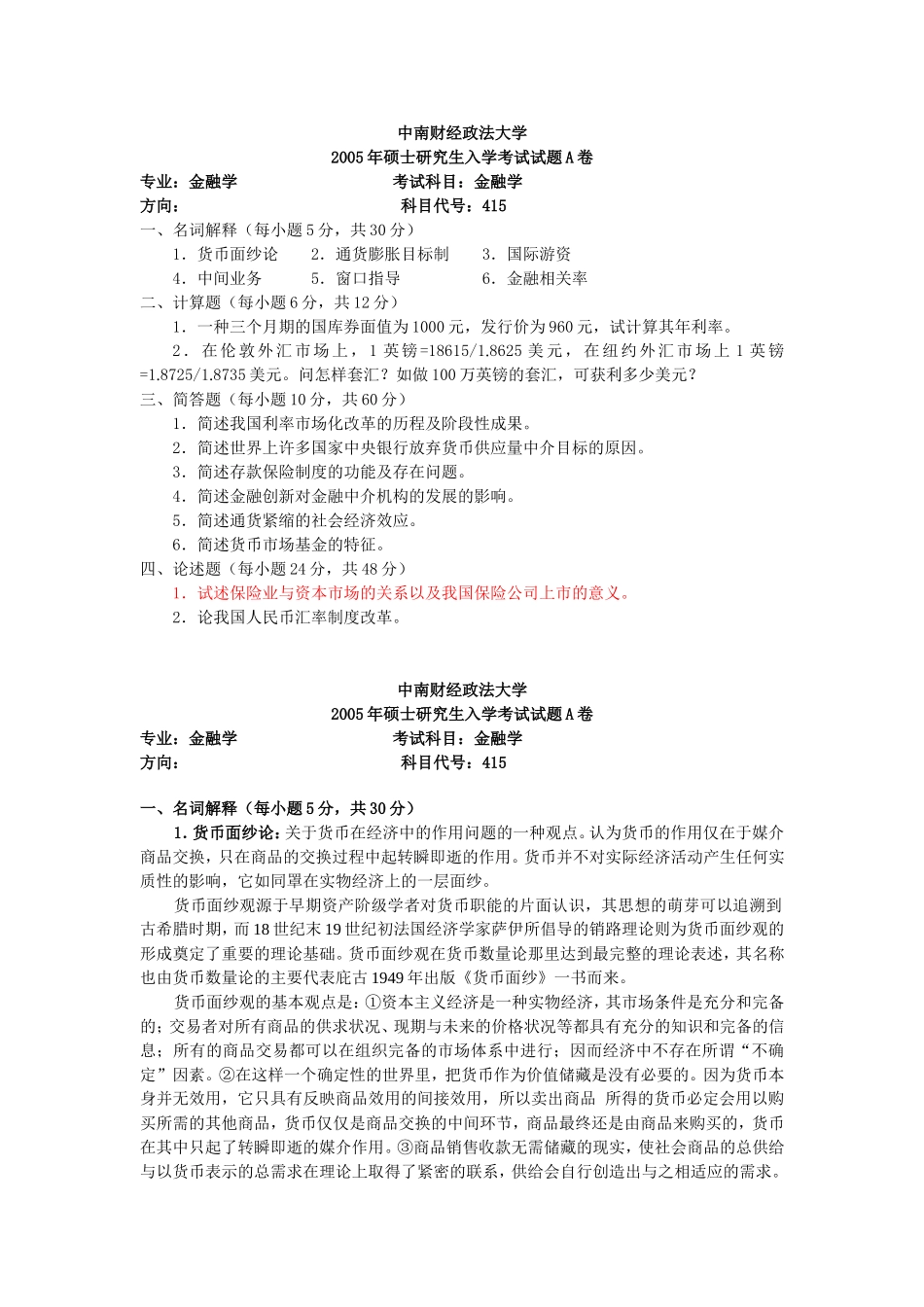 888金融学2005（A）.doc_第1页