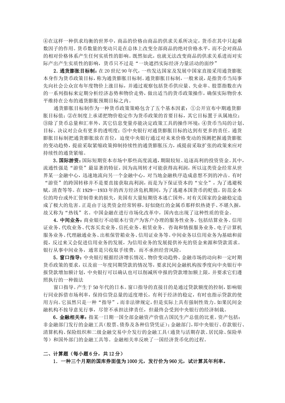 888金融学2005（A）.doc_第2页