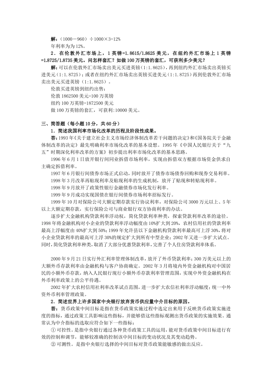 888金融学2005（A）.doc_第3页