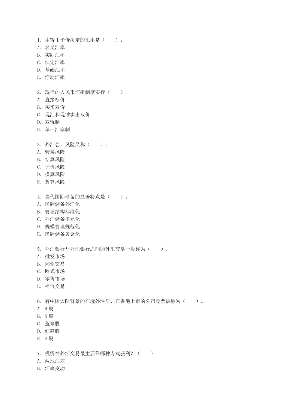 2011年东北财经大学431金融学综合考研真题 (1).pdf_第2页