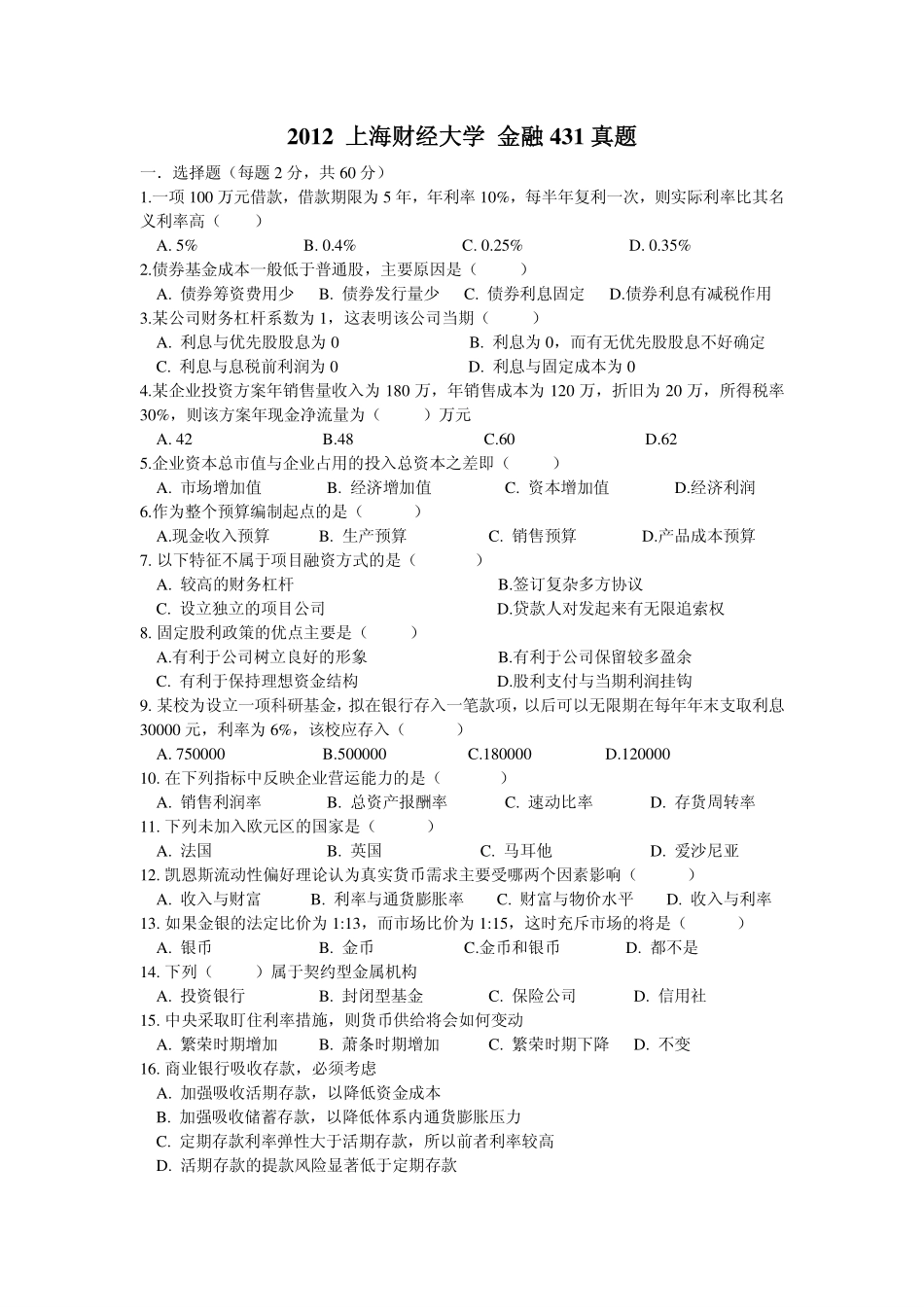 2012年真题.pdf_第1页