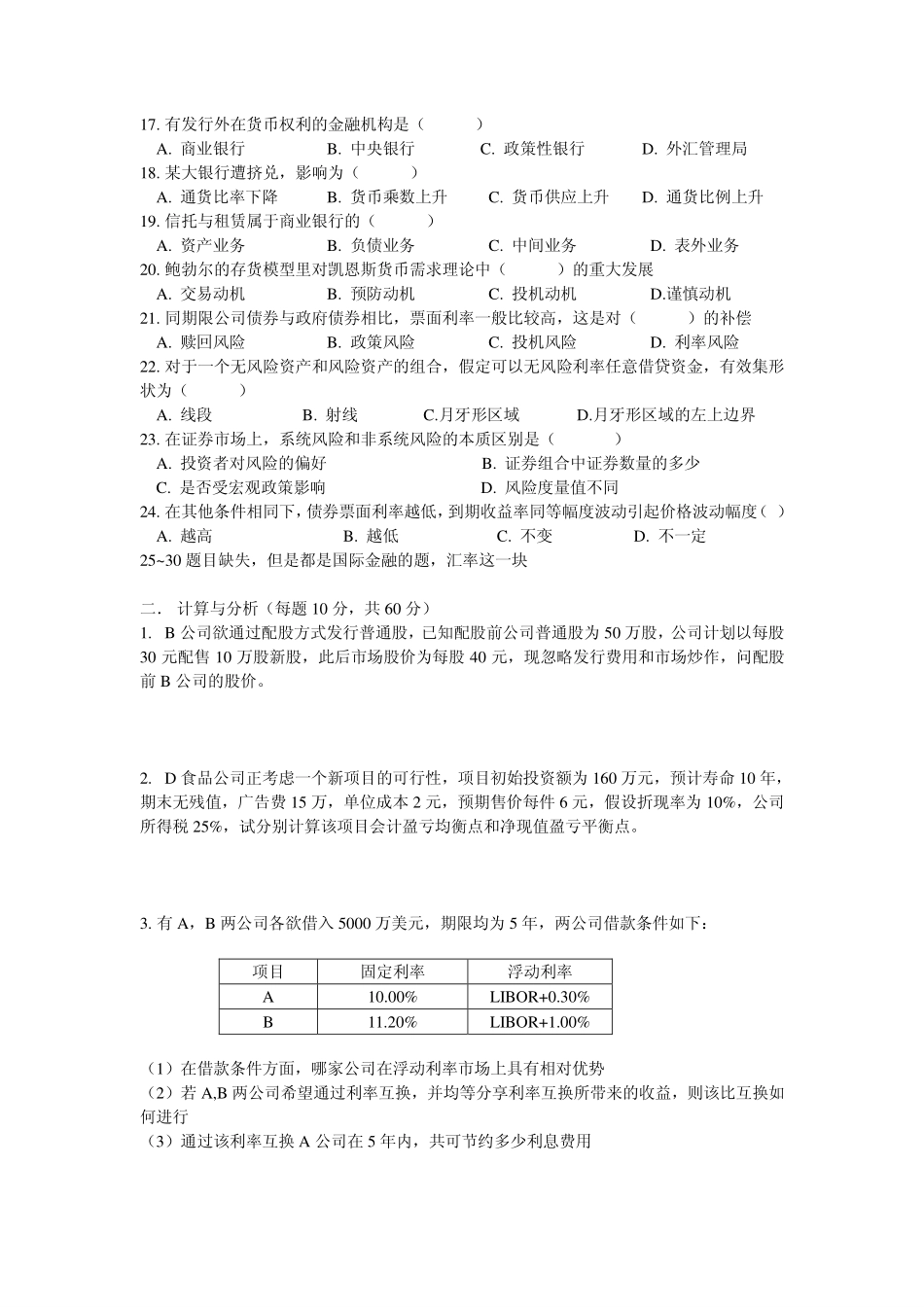 2012年真题.pdf_第2页