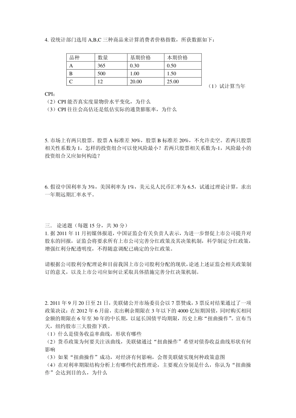 2012年真题.pdf_第3页