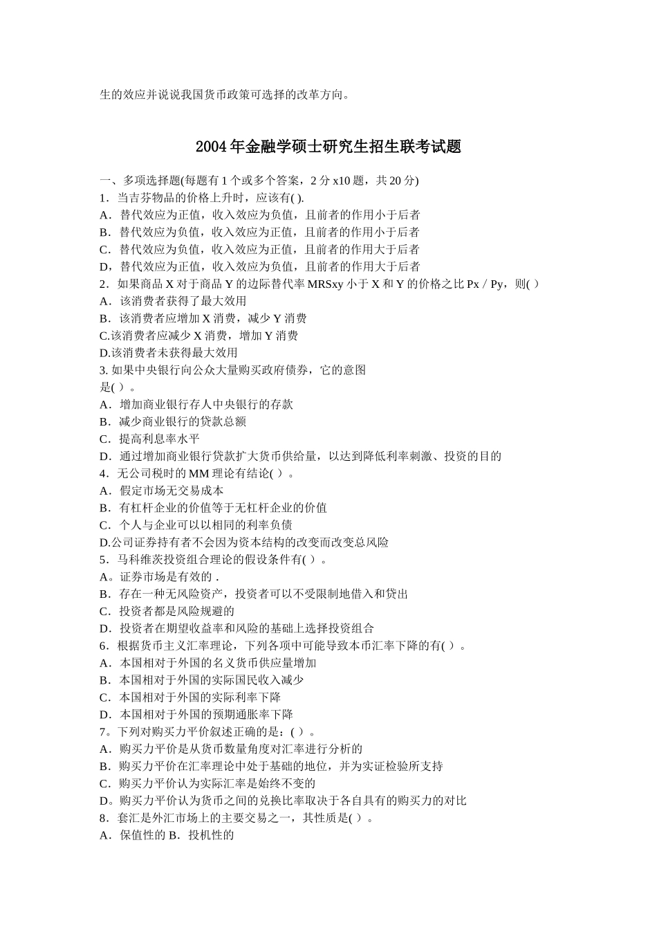 2002-2010金融联考真题.doc_第2页