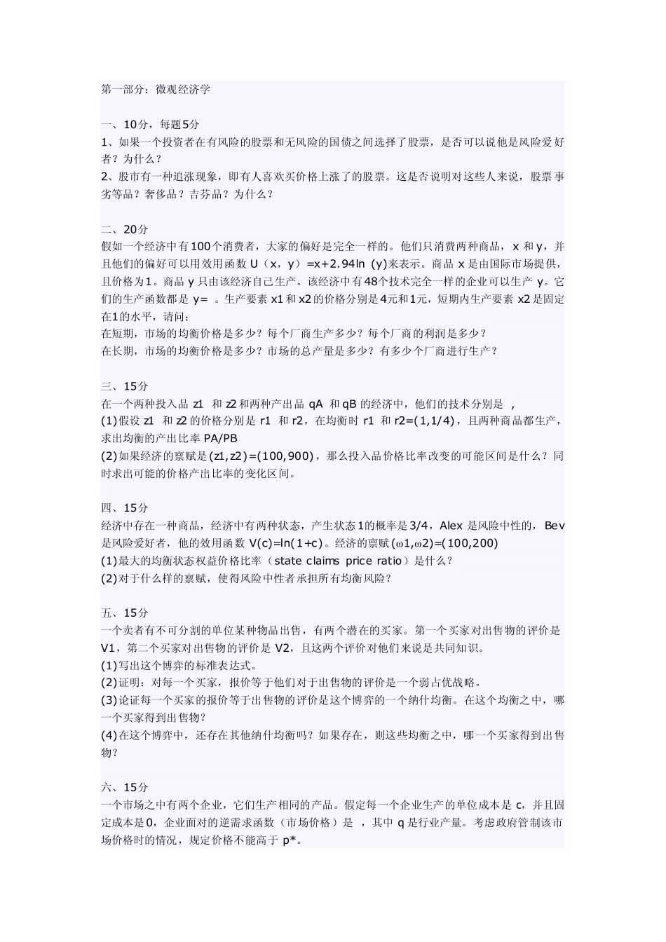 2008专业课.pdf_第1页