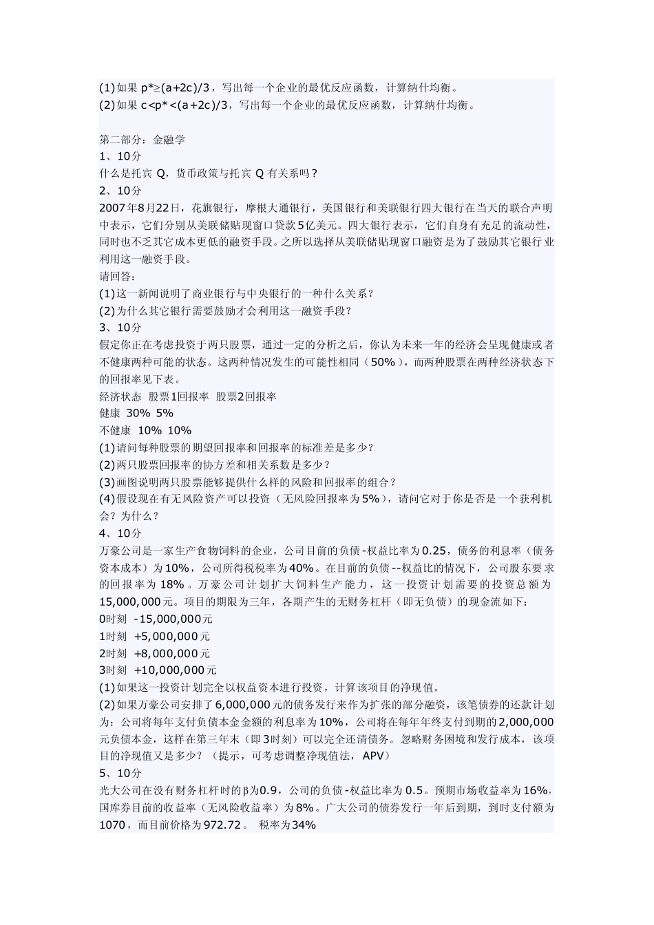 2008专业课.pdf_第2页