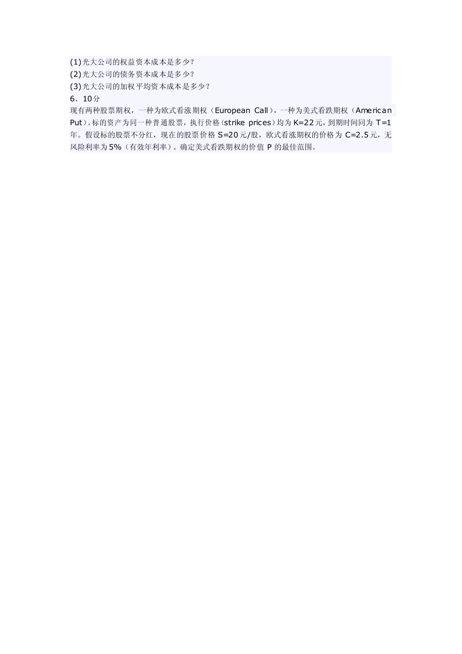 2008专业课.pdf_第3页