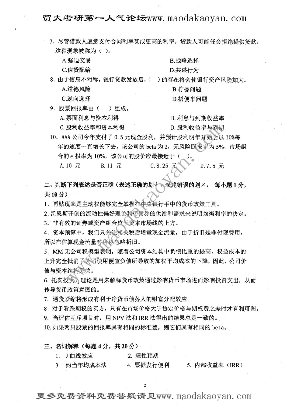 2013年431金融学综合考研真题 (1).pdf_第2页