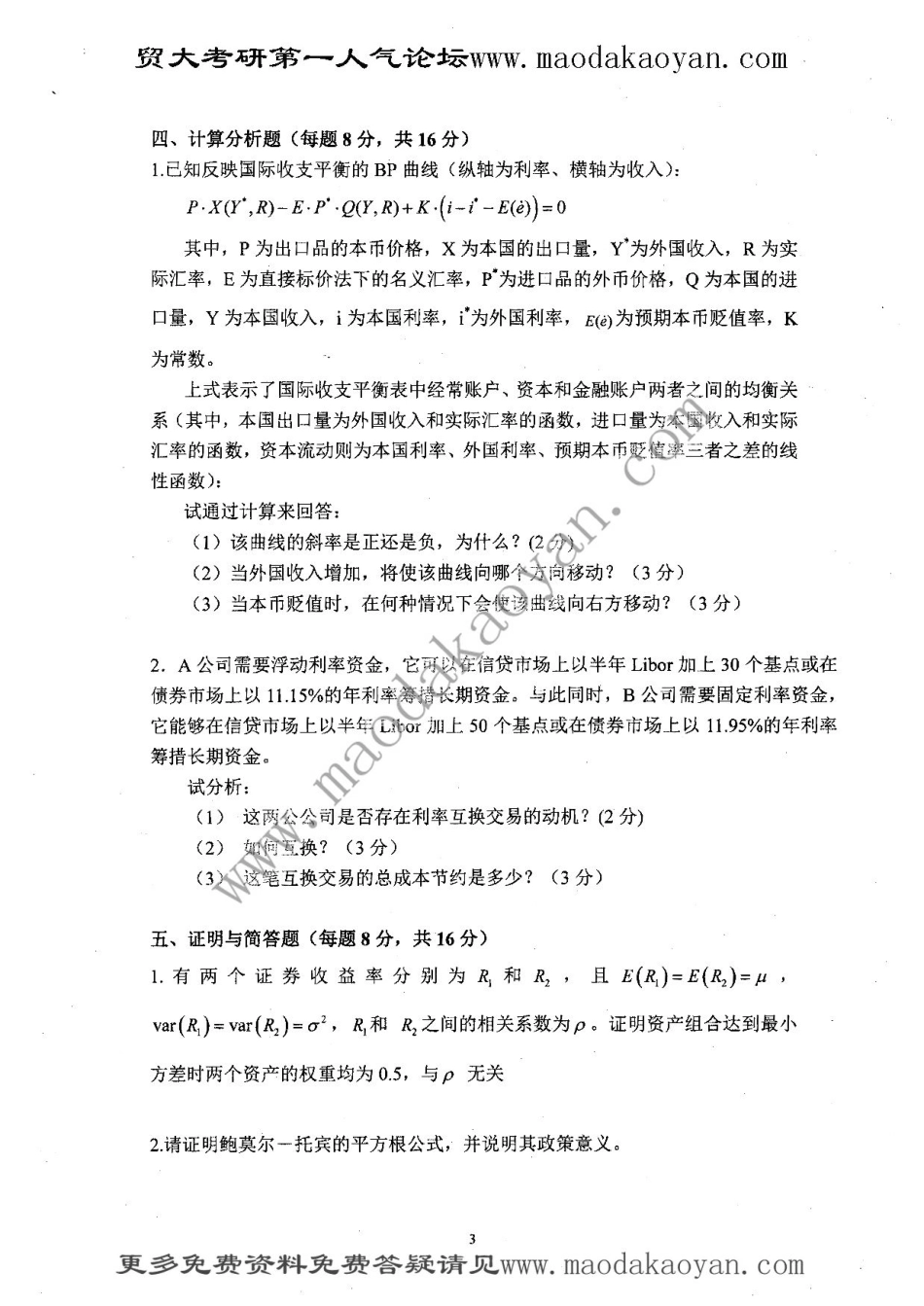 2013年431金融学综合考研真题 (1).pdf_第3页