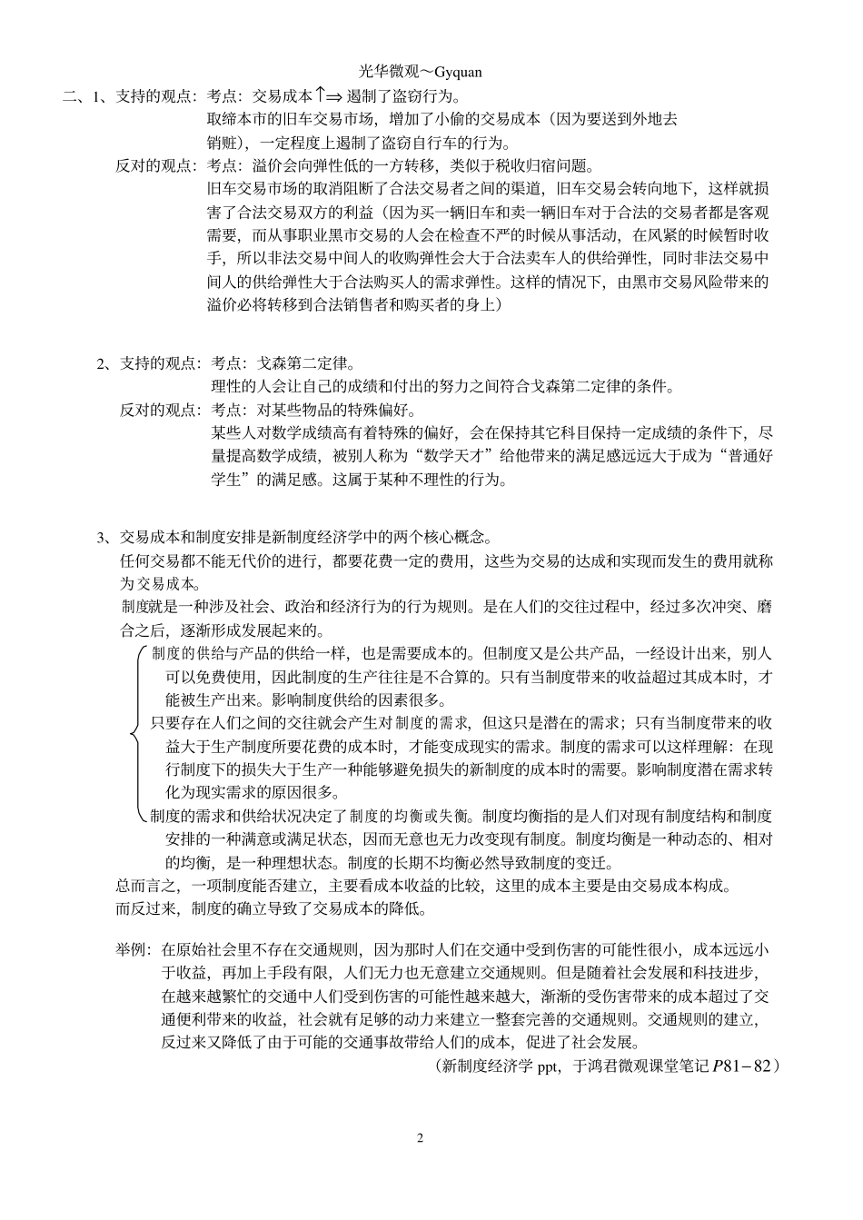 98-05光华微观答案1998-2005（已修订）.PDF_第2页
