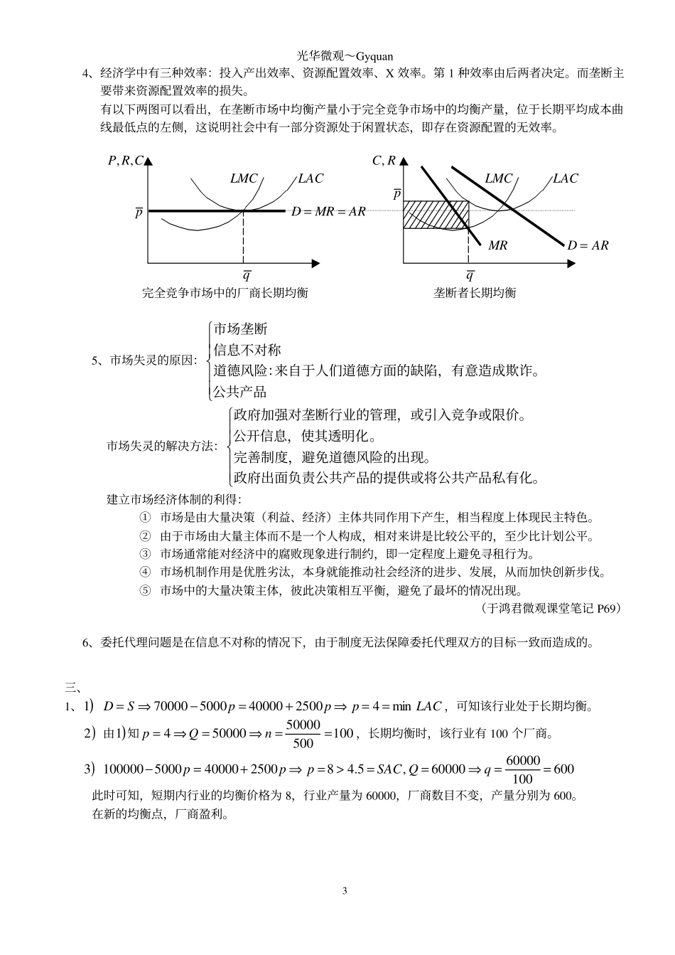 98-05光华微观答案1998-2005（已修订）.PDF_第3页