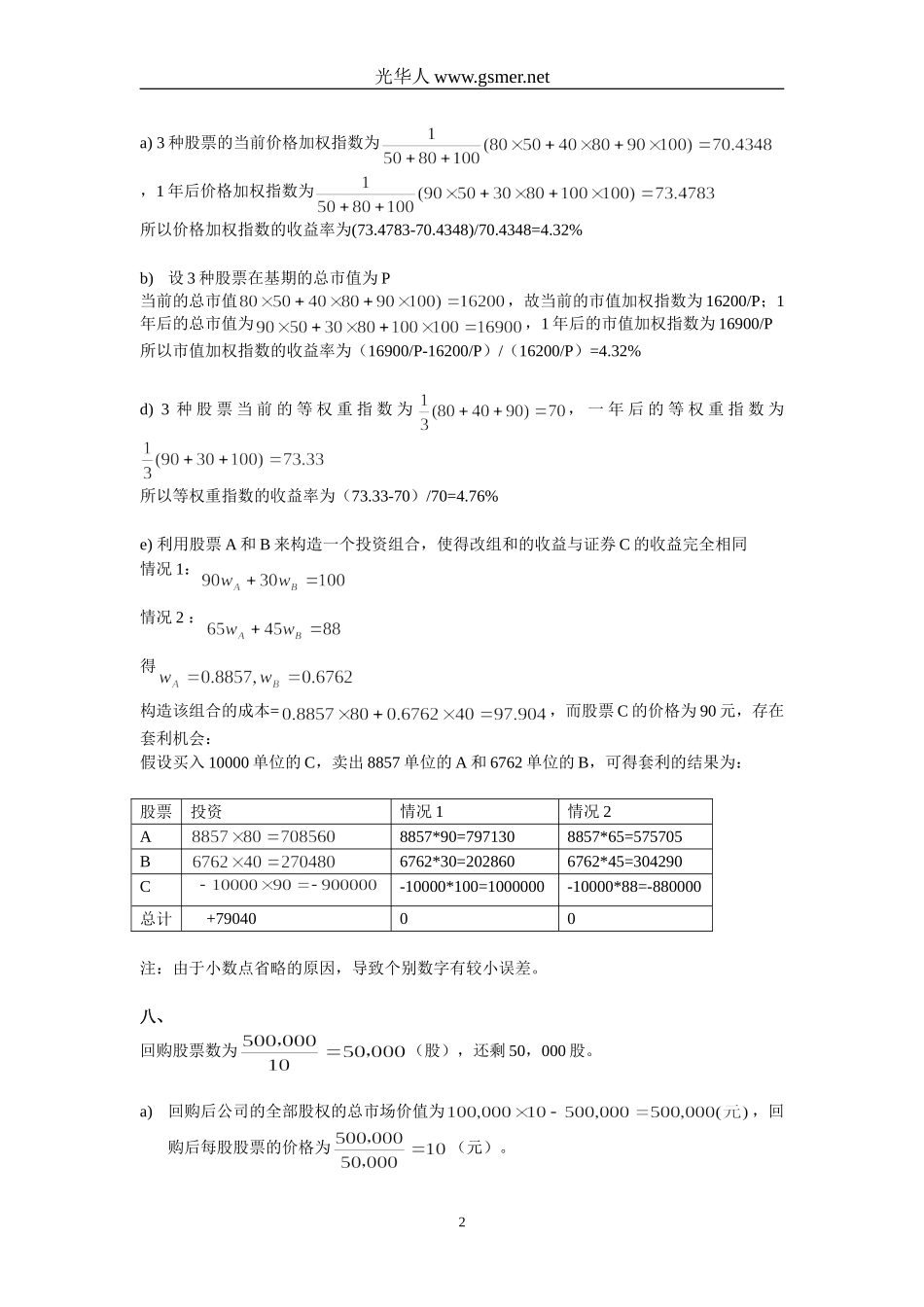 2004年经济学与金融学试题参考答案.doc_第2页
