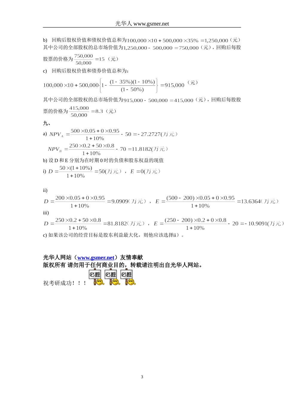 2004年经济学与金融学试题参考答案.doc_第3页