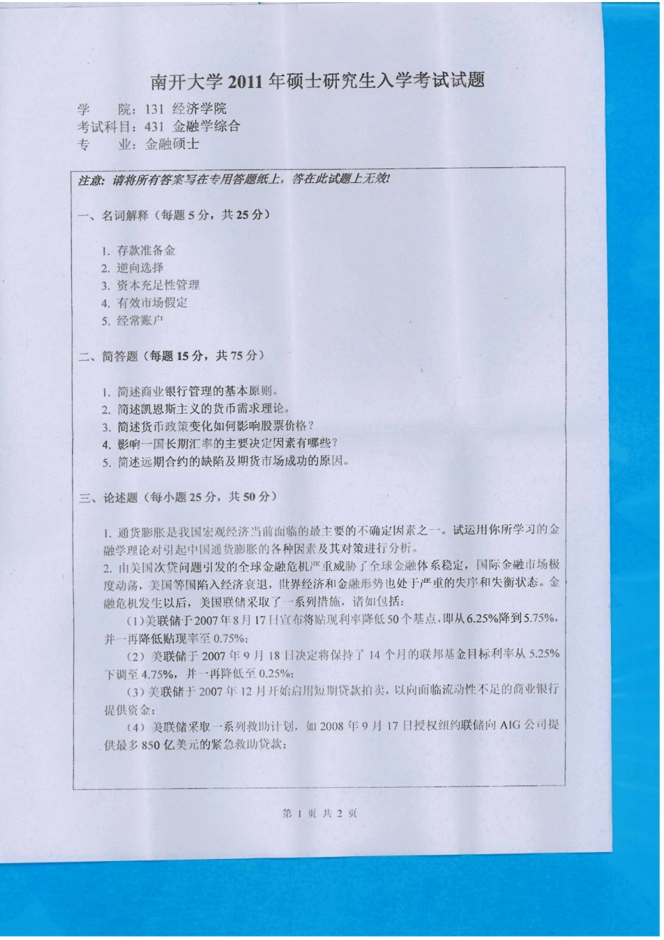 431金融学综合2011(1).pdf_第1页