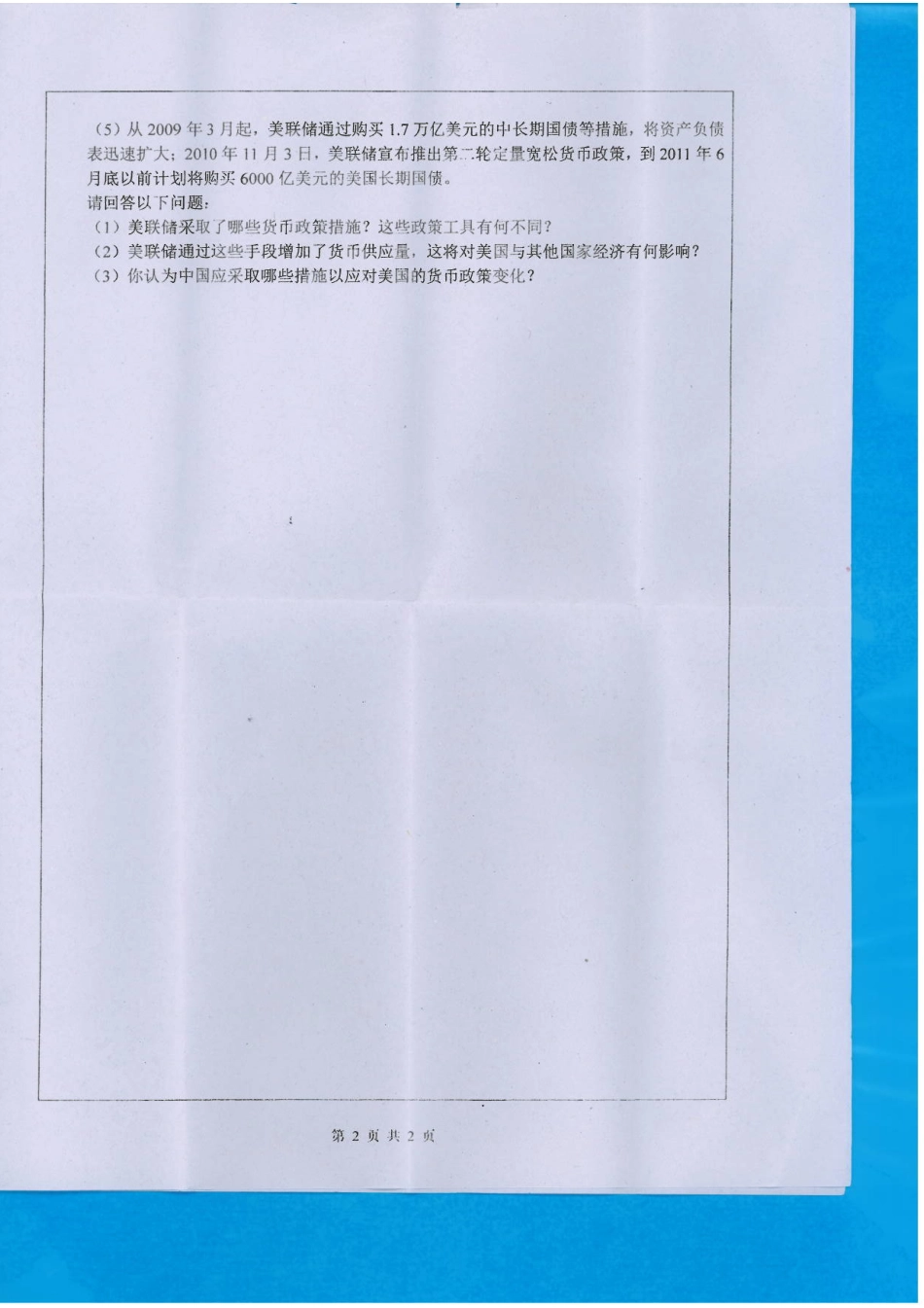 431金融学综合2011(1).pdf_第2页