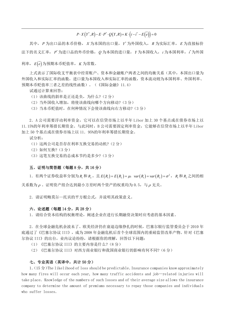 2013年对外经济贸易大学431金融学综合考研真题.pdf_第3页