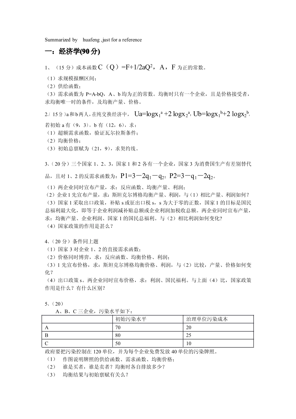 2009微观试题.pdf_第1页